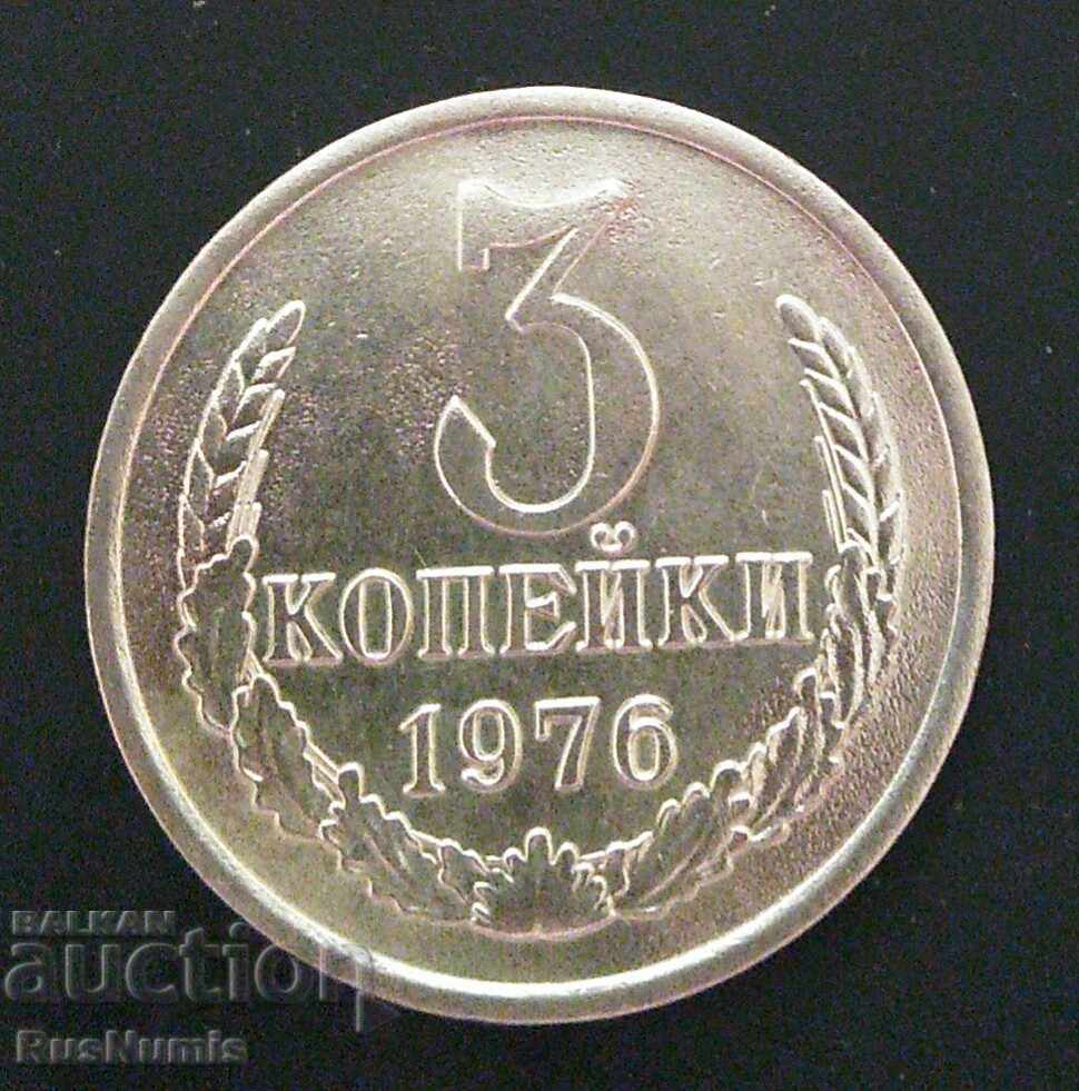 СССР. 3 копейки 1976 г.