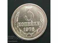 ΕΣΣΔ. 3 καπίκια 1976