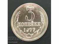 ΕΣΣΔ. 3 καπίκια 1977