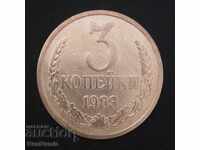 USSR. 3 kopecks 1983