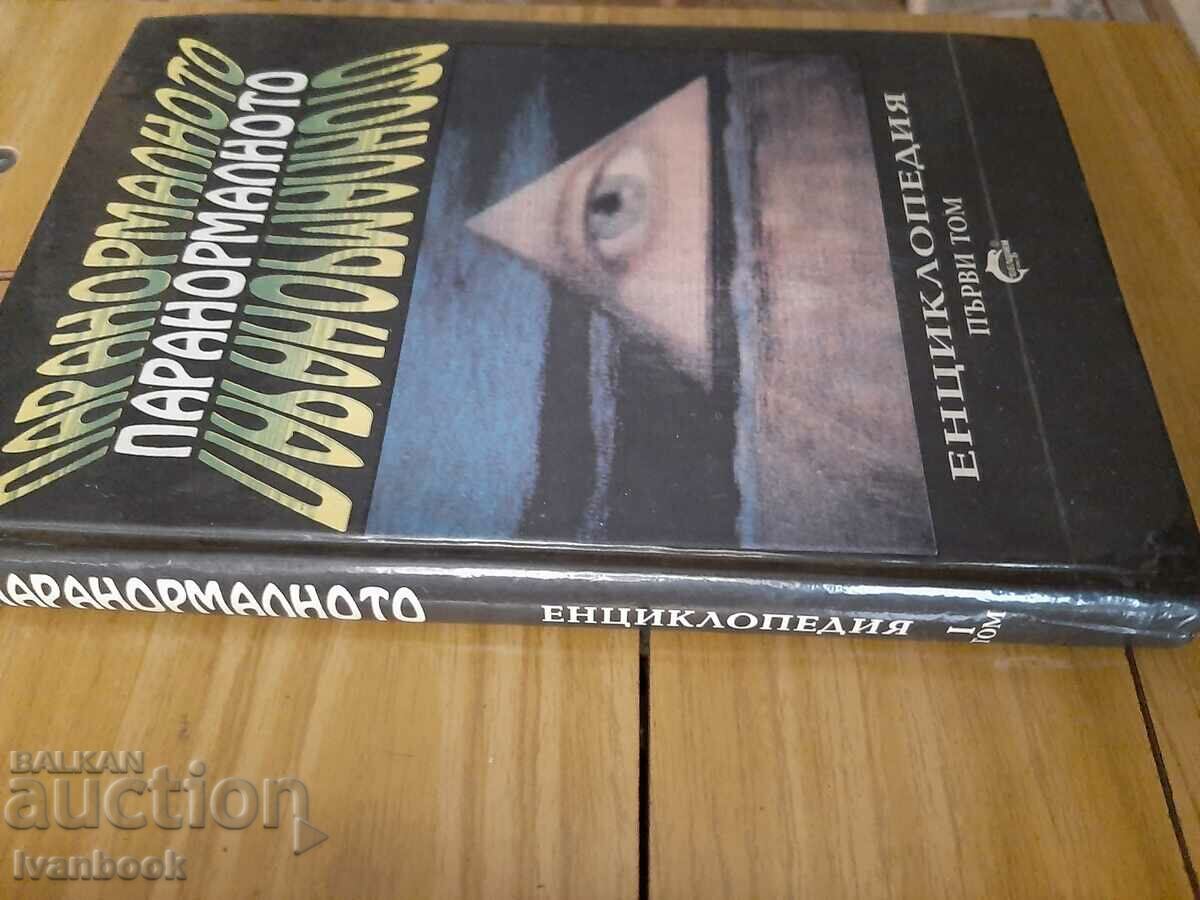 The Paranormal - Encyclopedia with price 2.00 BGN | € 1.02 The Paranormal - Encyclopedia with price 2.00 BGN | € 1.02
