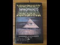 The Paranormal - Εγκυκλοπαίδεια
