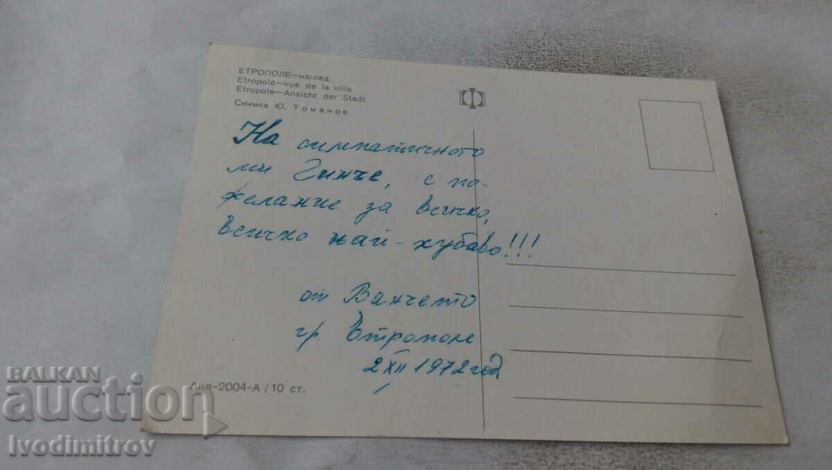 Пощенска картичка Етрополе Изглед 1972 с цена 0.75 лв. | € 0.38 Пощенска картичка Етрополе Изглед 1972 с цена 0.75 лв. | € 0.38