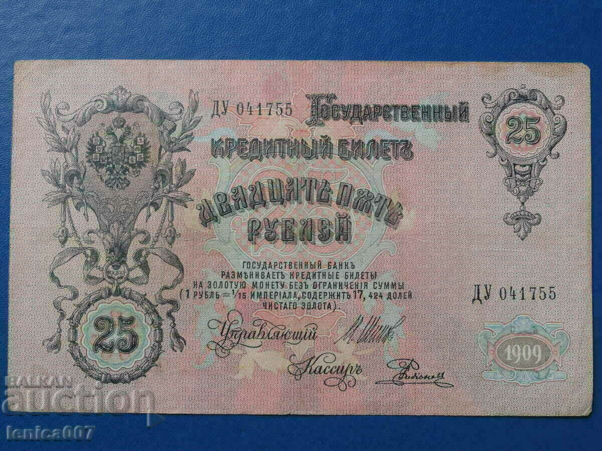 Russia 1909 - 25 rubles with price 18.00 BGN | € 9.20 Russia 1909 - 25 rubles with price 18.00 BGN | € 9.20