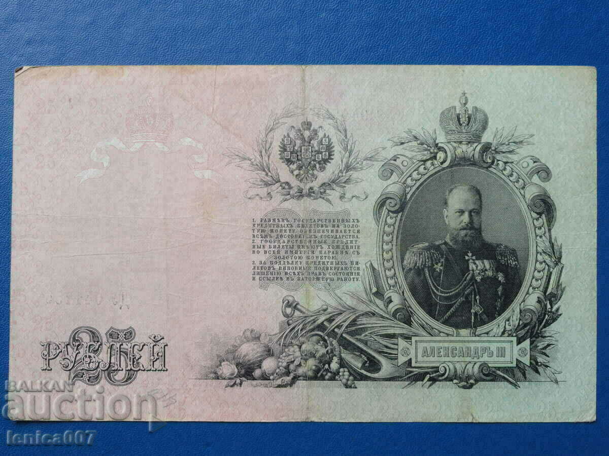 Auction Russia 1909 - 25 rubles Auction Russia 1909 - 25 rubles