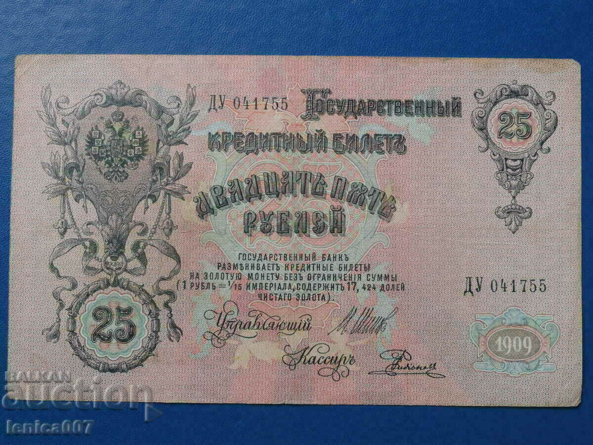 Delivery of Russia 1909 - 25 rubles Delivery of Russia 1909 - 25 rubles