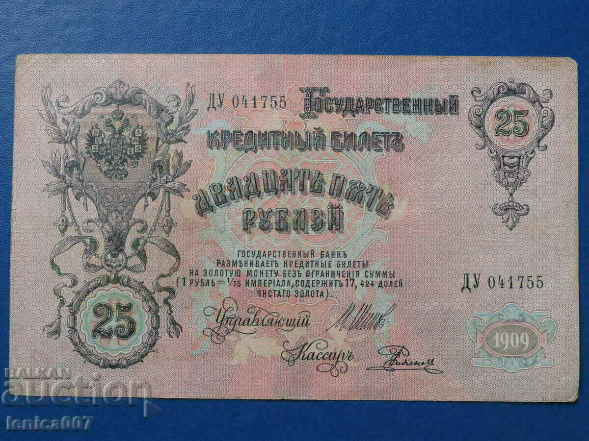 Russia 1909 - 25 rubles - 6 Russia 1909 - 25 rubles - 6