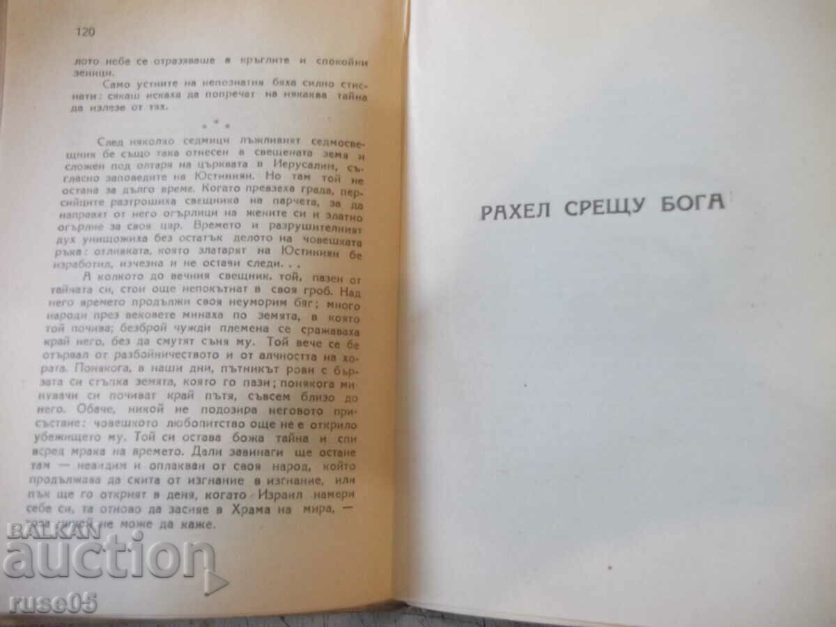 Delivery of Book "The Buried Candlestick - Stefan Zweig" - 144 pages.