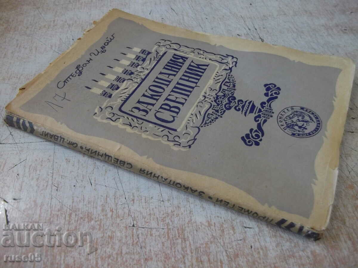 Book "The Buried Candlestick - Stefan Zweig" - 144 pages. - 7