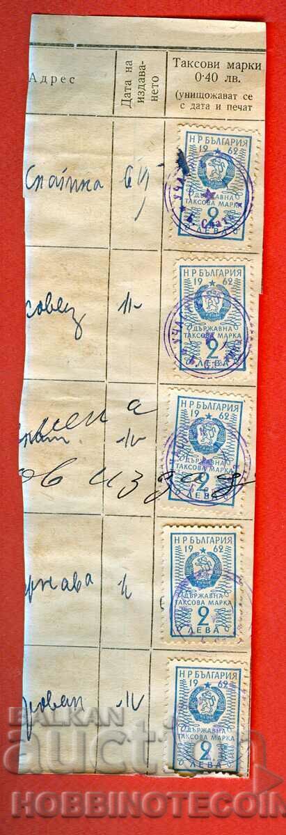 N R BULGARIA STATE TAX STAMP 2 St 2 x 1 + 8 x 2 1962 with price 15.63 BGN | € 7.99 N R BULGARIA STATE TAX STAMP 2 St 2 x 1 + 8 x 2 1962 with price 15.63 BGN | € 7.99