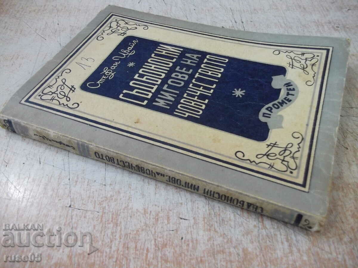 Book "Fateful moments of man.-Stefan Zweig" - 184 p. - 7 Book "Fateful moments of man.-Stefan Zweig" - 184 p. - 7