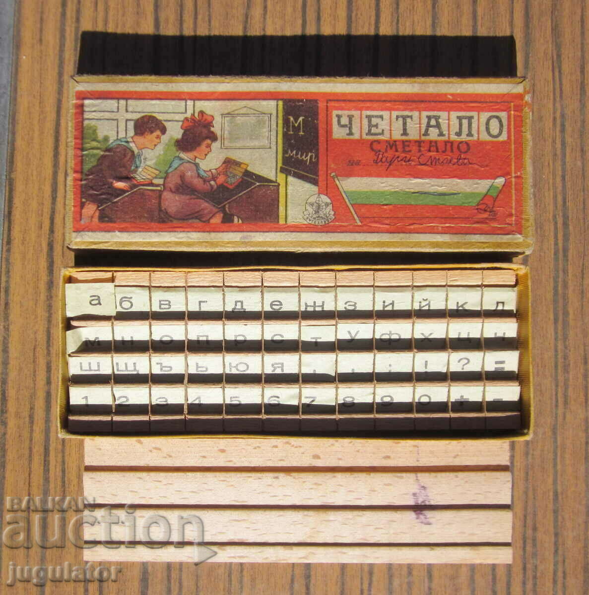 old Bulgarian toy game read and count with a box with price 35.00 BGN | € 17.90