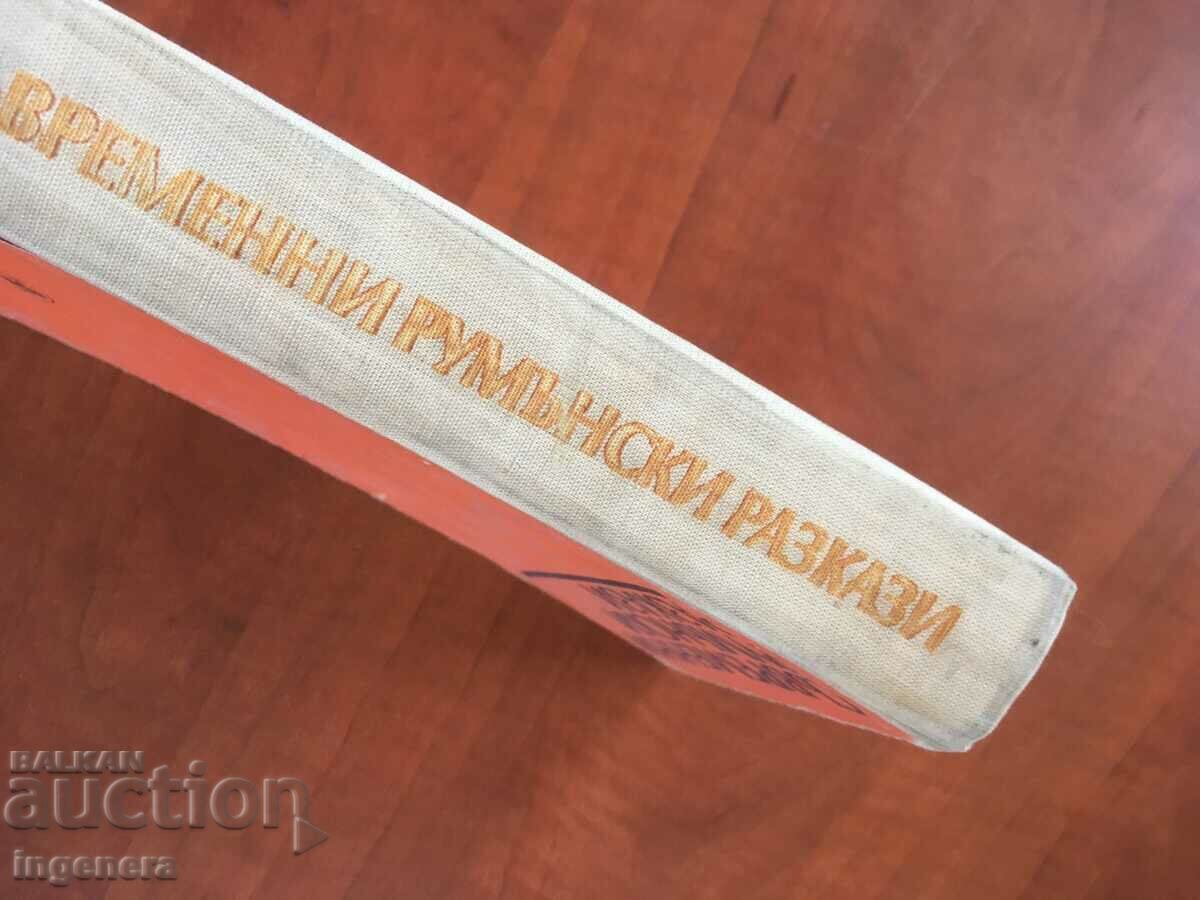 Auction BOOK-CONTEMPORARY ROMANIAN STORIES-1972 Auction BOOK-CONTEMPORARY ROMANIAN STORIES-1972