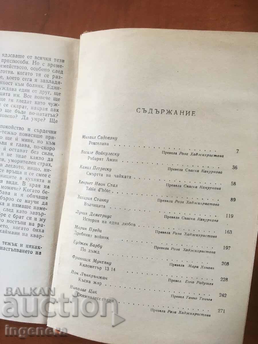 Delivery of BOOK-CONTEMPORARY ROMANIAN STORIES-1972 Delivery of BOOK-CONTEMPORARY ROMANIAN STORIES-1972
