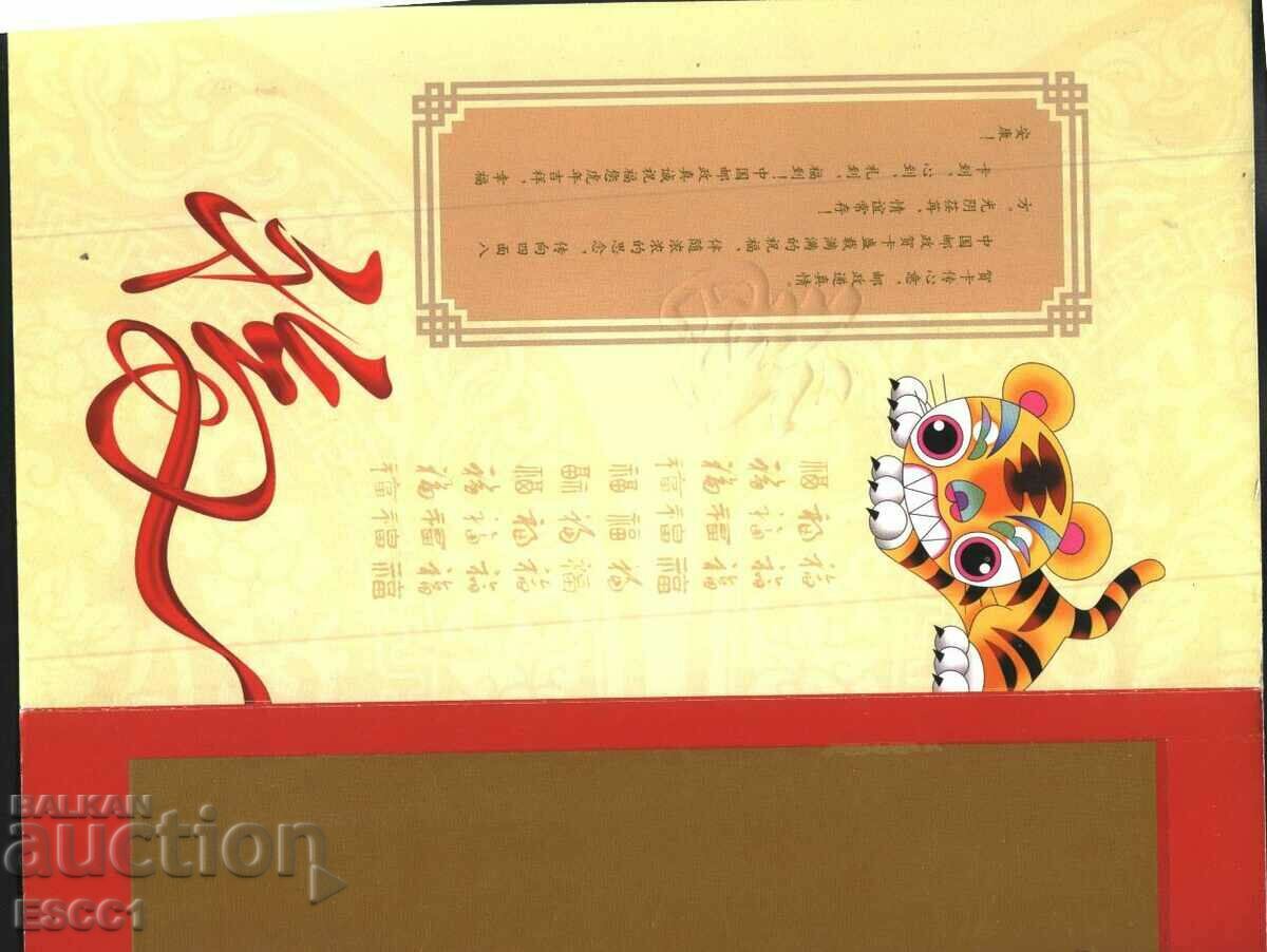 Card, card cover New Year of the Tiger 2010 China with price 1.50 BGN | € 0.77 Card, card cover New Year of the Tiger 2010 China with price 1.50 BGN | € 0.77