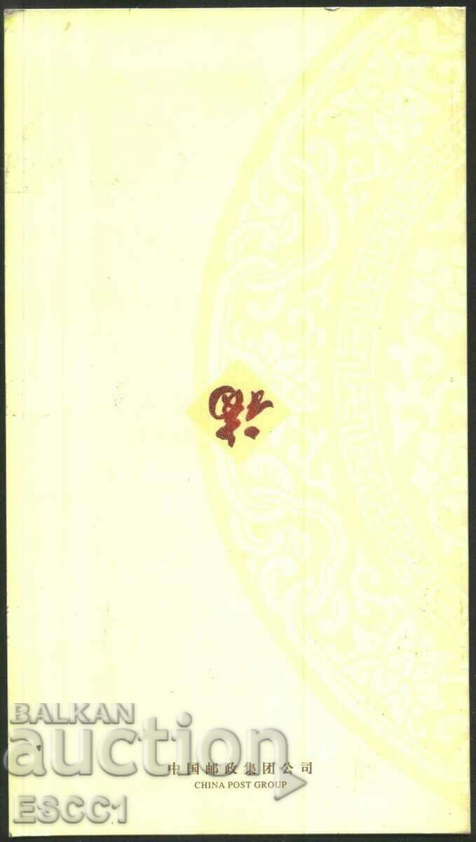 Auction Card, card cover New Year of the Tiger 2010 China Auction Card, card cover New Year of the Tiger 2010 China