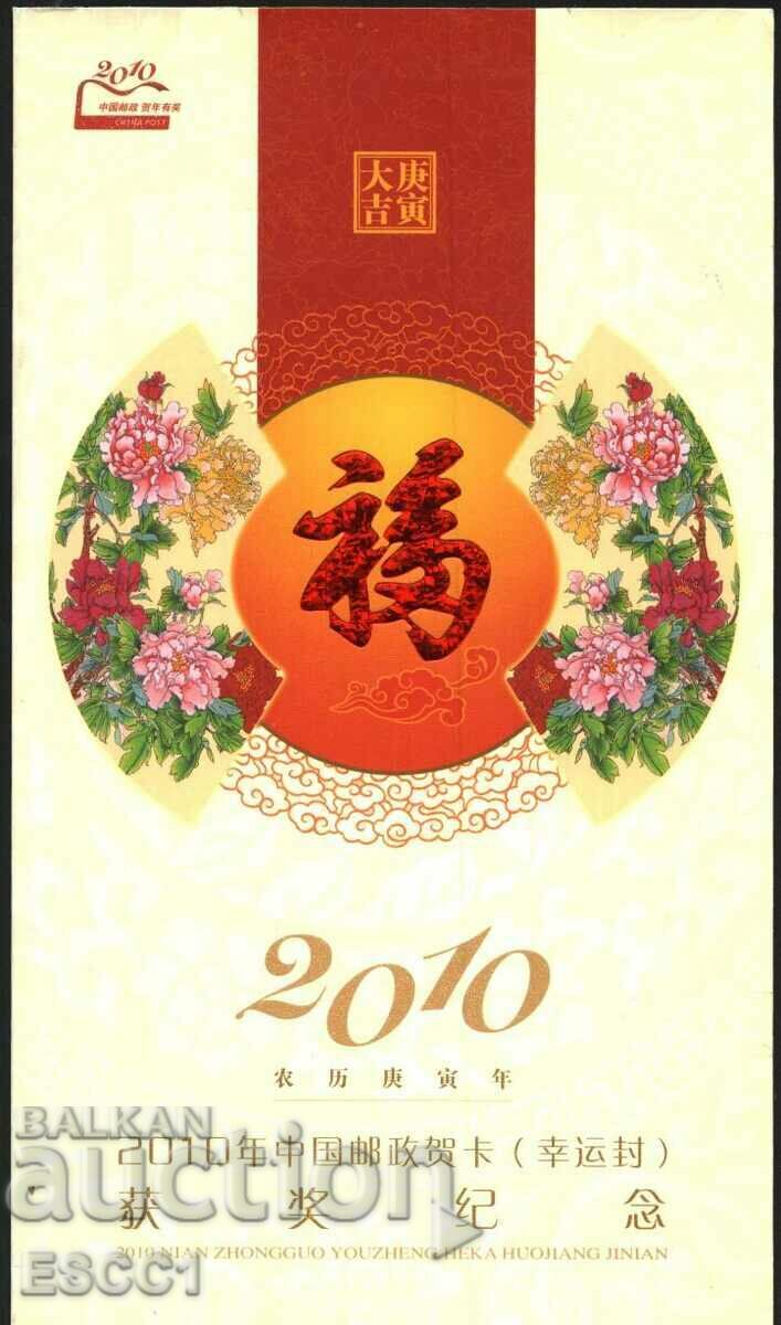 Картичка, обложка карнетка Нова година на Тигъра  2010 Китай