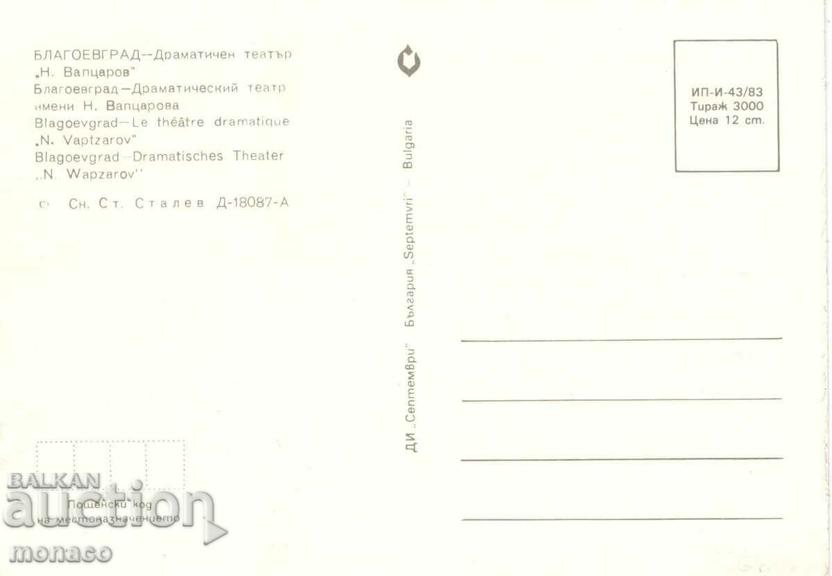 Old postcard - Blagoevgrad, Drama Theater "N. Vaptsarov" with price 0.70 BGN | € 0.36 Old postcard - Blagoevgrad, Drama Theater "N. Vaptsarov" with price 0.70 BGN | € 0.36