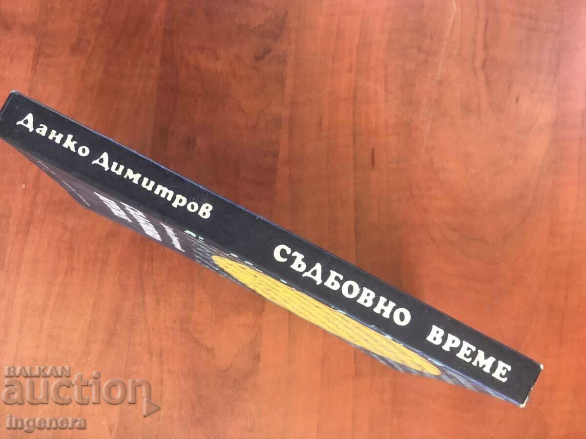 Auction BOOK-DANKO DIMITROV-FATEFUL TIME-1979 Auction BOOK-DANKO DIMITROV-FATEFUL TIME-1979