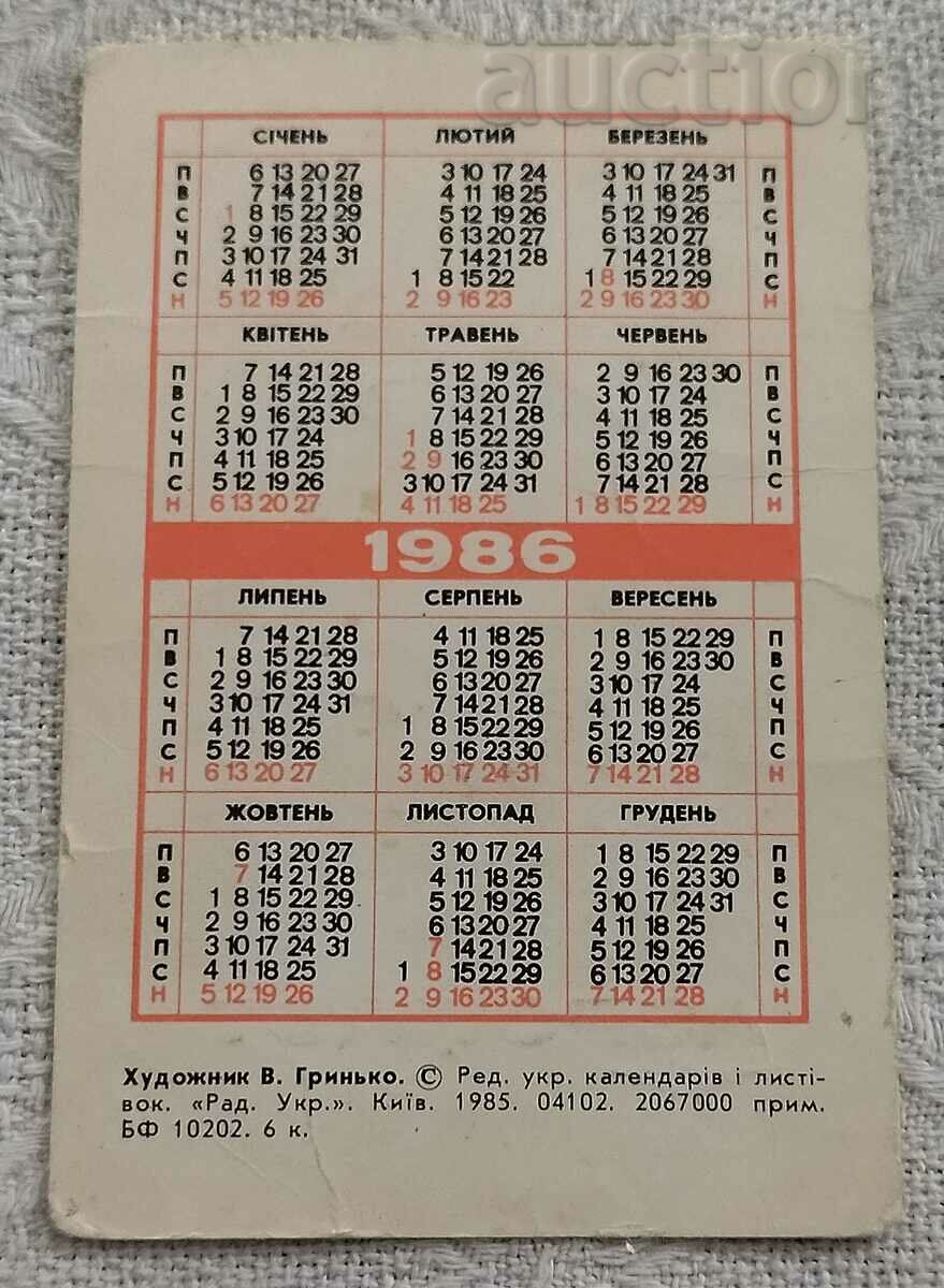 AEROFLOT OF THE USSR CALENDAR 1986 with price 1.00 BGN | € 0.51 AEROFLOT OF THE USSR CALENDAR 1986 with price 1.00 BGN | € 0.51