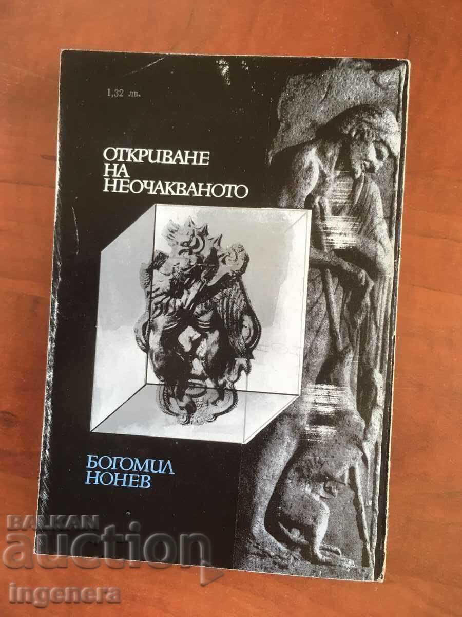 Auction BOOK-BOGOMIL NONEV-OPENING OF THE UNEXPECTED-1976 Auction BOOK-BOGOMIL NONEV-OPENING OF THE UNEXPECTED-1976