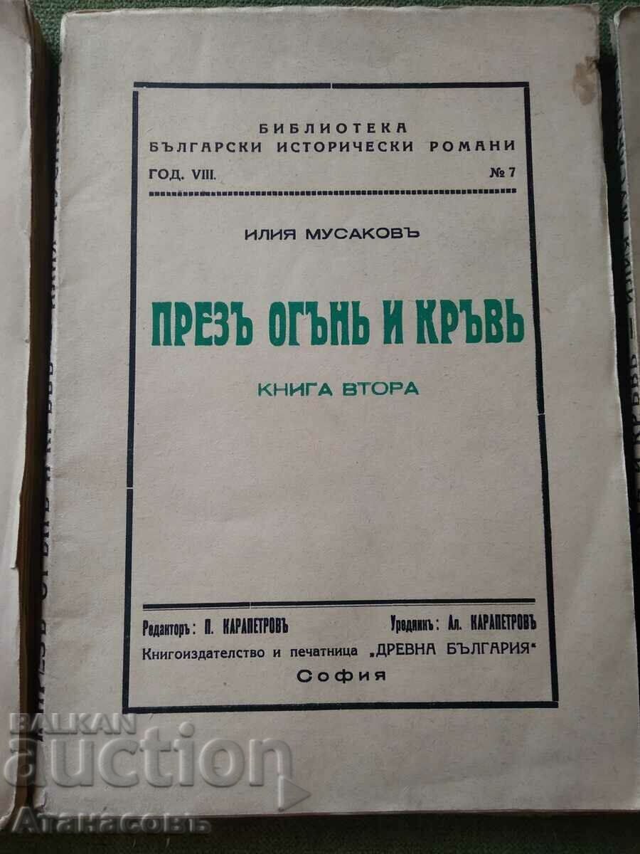 Auction  Through fire and blood Iliya Musakov book first second third