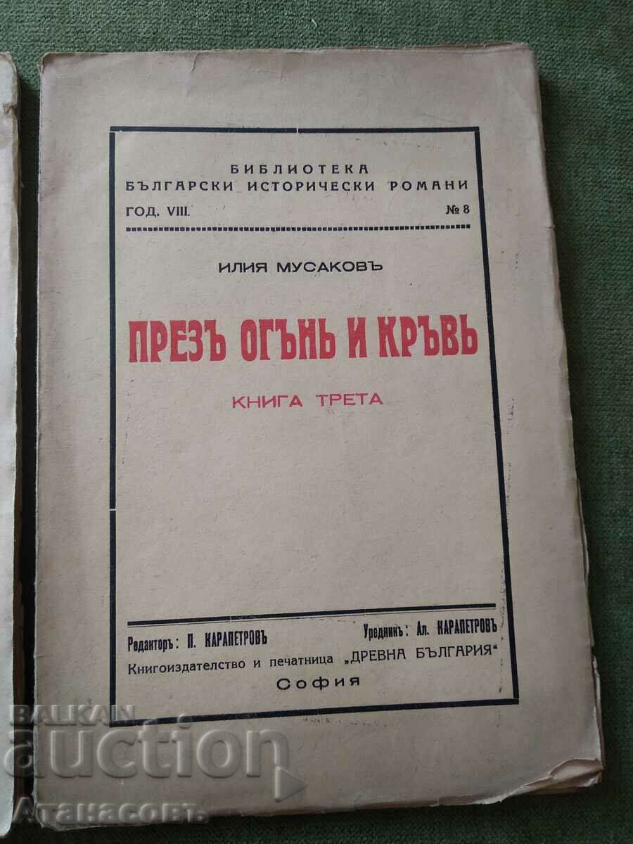 Delivery of Through fire and blood Iliya Musakov book first second third