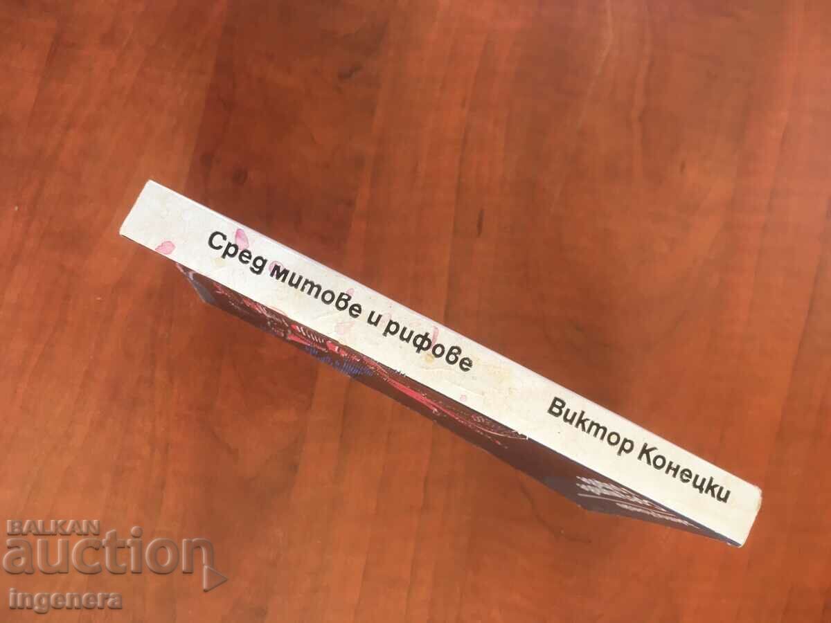 Auction BOOK-VICTOR KONETSKI-AMONG MYTHS AND REFS-1978 Auction BOOK-VICTOR KONETSKI-AMONG MYTHS AND REFS-1978