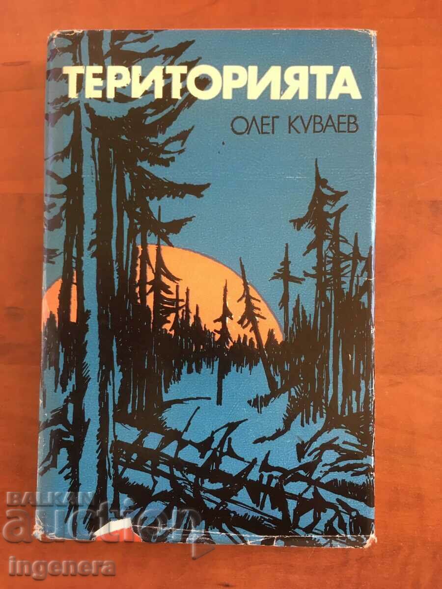 BOOK-OLEG KUVAEV-TERRITORY-1978