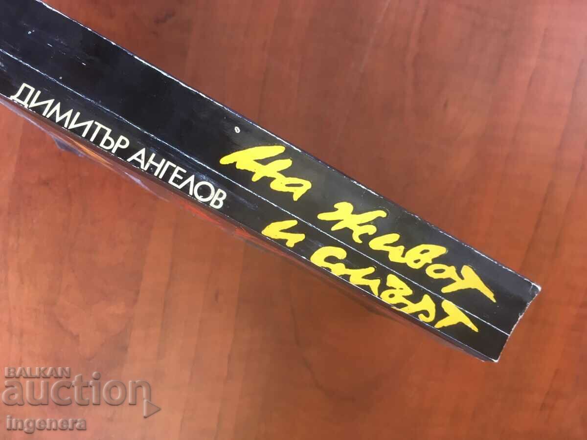 Auction BOOK-dimitar angels-of life and death-1978 Auction BOOK-dimitar angels-of life and death-1978