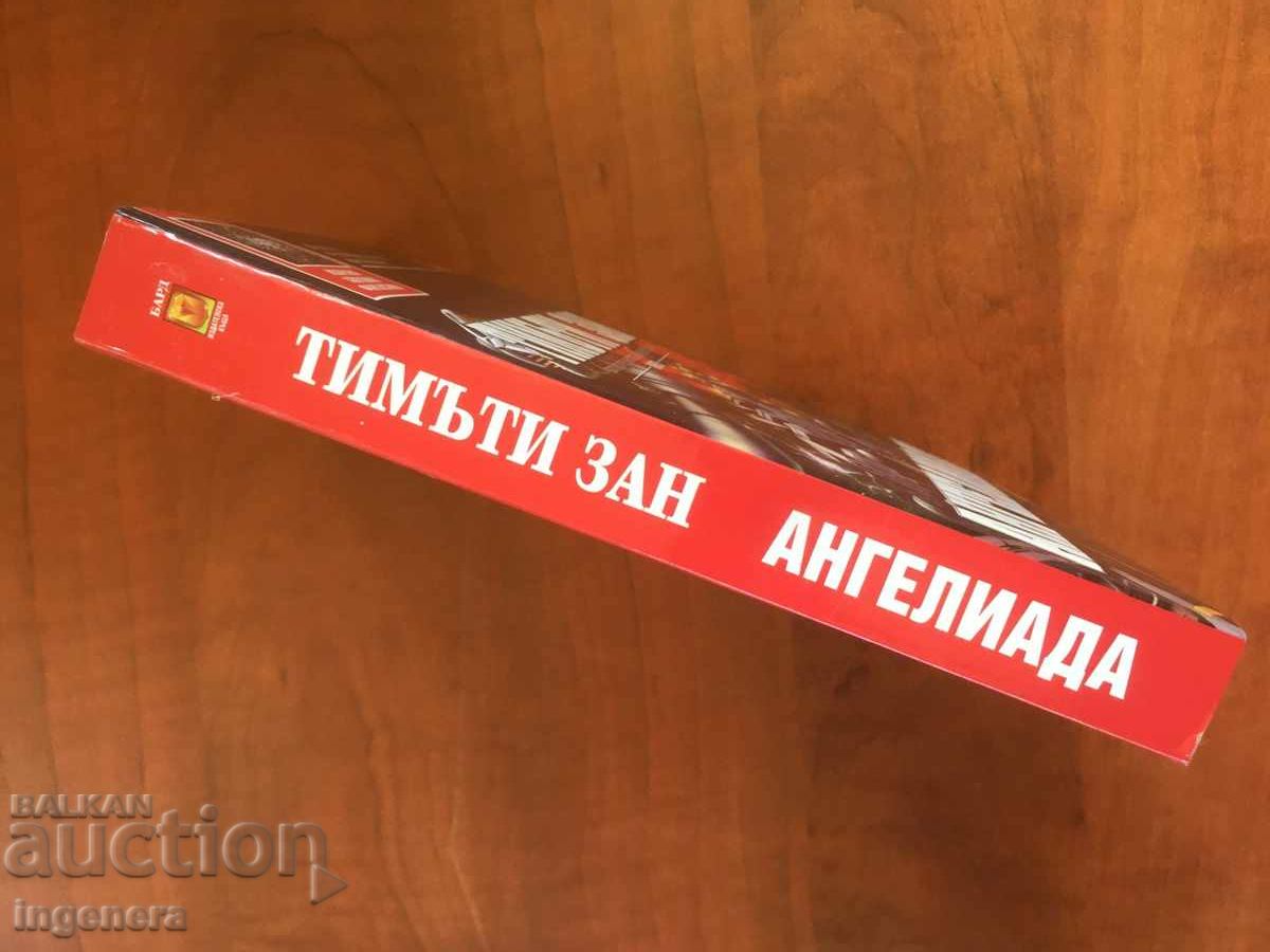 Auction BOOK-TEAMS ZAN-ANGELIADA-2002 Auction BOOK-TEAMS ZAN-ANGELIADA-2002