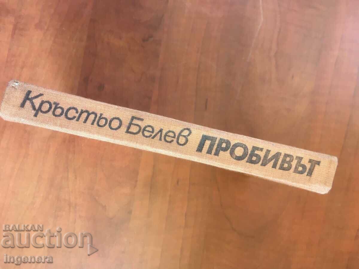 Auction BOOK-KRASTO BELEV-THE BREAKTHROUGH-1977 Auction BOOK-KRASTO BELEV-THE BREAKTHROUGH-1977