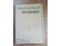BOOK-KRASTO BELEV-THE BREAKTHROUGH-1977