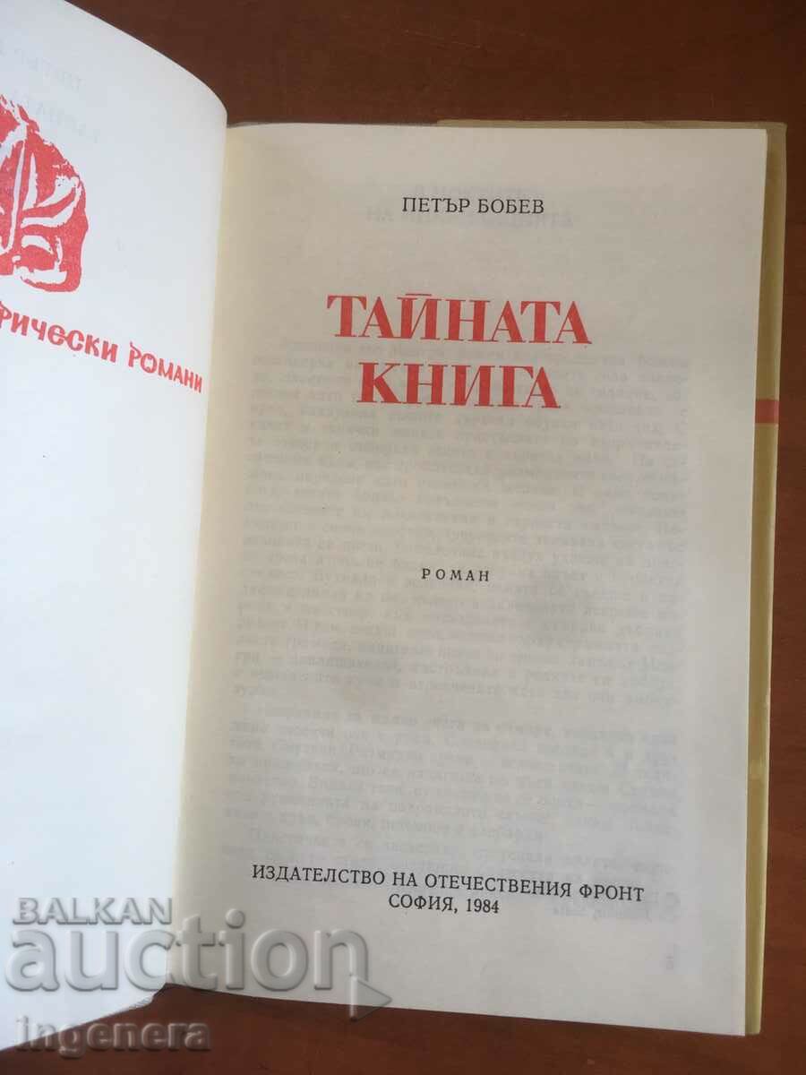 BOOK-PETER BOBEV-THE SECRET BOOK-1984 with price 5.30 BGN | € 2.71 BOOK-PETER BOBEV-THE SECRET BOOK-1984 with price 5.30 BGN | € 2.71