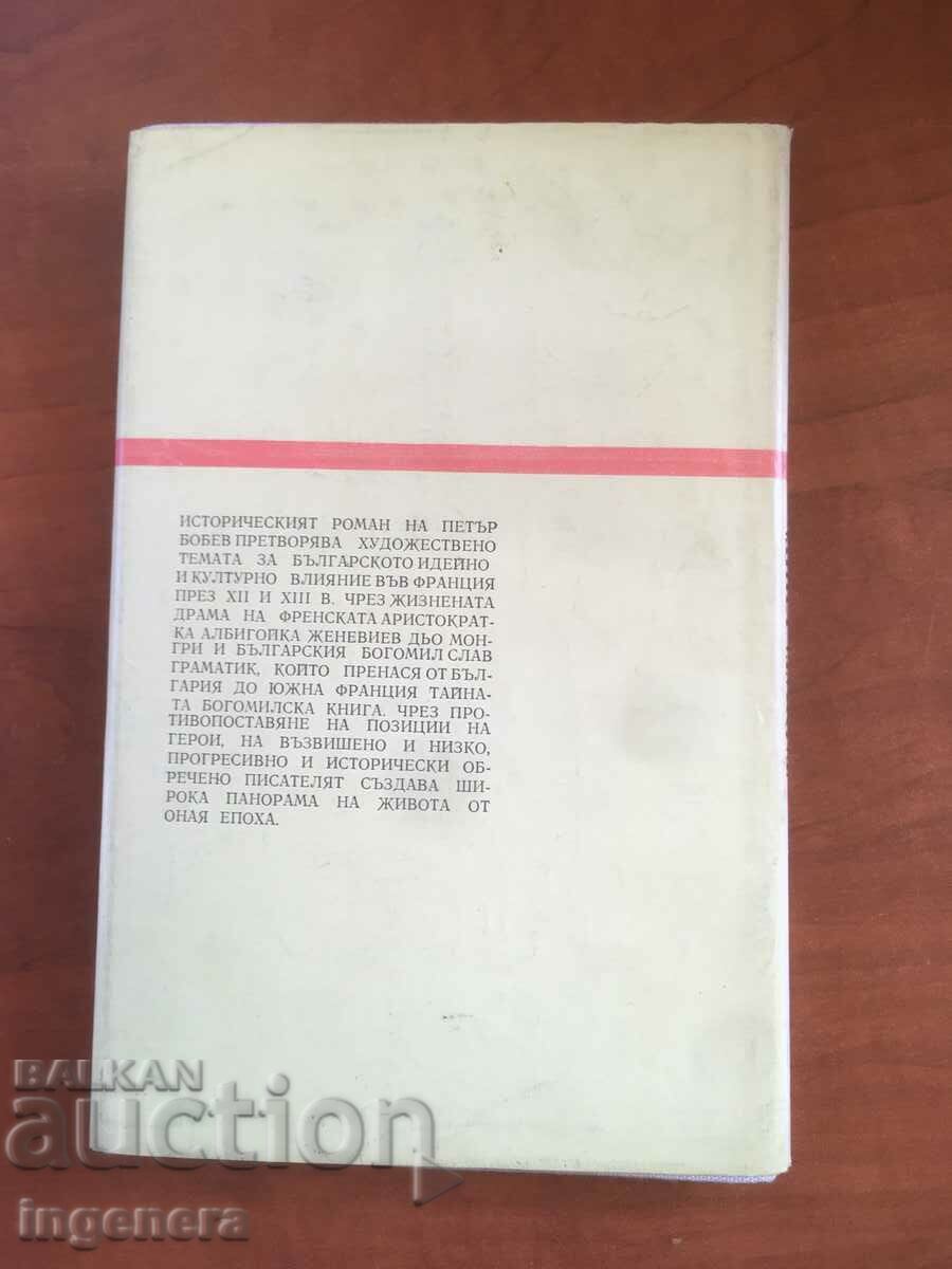 Auction BOOK-PETER BOBEV-THE SECRET BOOK-1984 Auction BOOK-PETER BOBEV-THE SECRET BOOK-1984