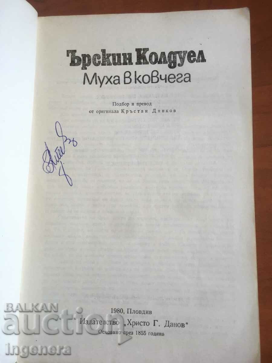 BOOK-ERSKIN COLDWELL-FLY IN THE ARK-1980 with price 1.60 BGN | € 0.82 BOOK-ERSKIN COLDWELL-FLY IN THE ARK-1980 with price 1.60 BGN | € 0.82