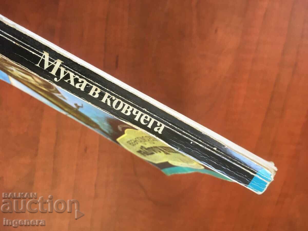 Auction BOOK-ERSKIN COLDWELL-FLY IN THE ARK-1980 Auction BOOK-ERSKIN COLDWELL-FLY IN THE ARK-1980