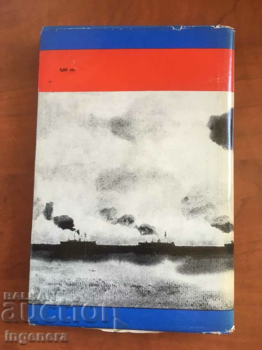 Δημοπρασία ΒΙΒΛΙΟ-ΙΟΥΛΙΟΣ ΒΕΡΝ-ΣΗΜΑΙΑ ΕΘΝΙΚΗΣ-1971