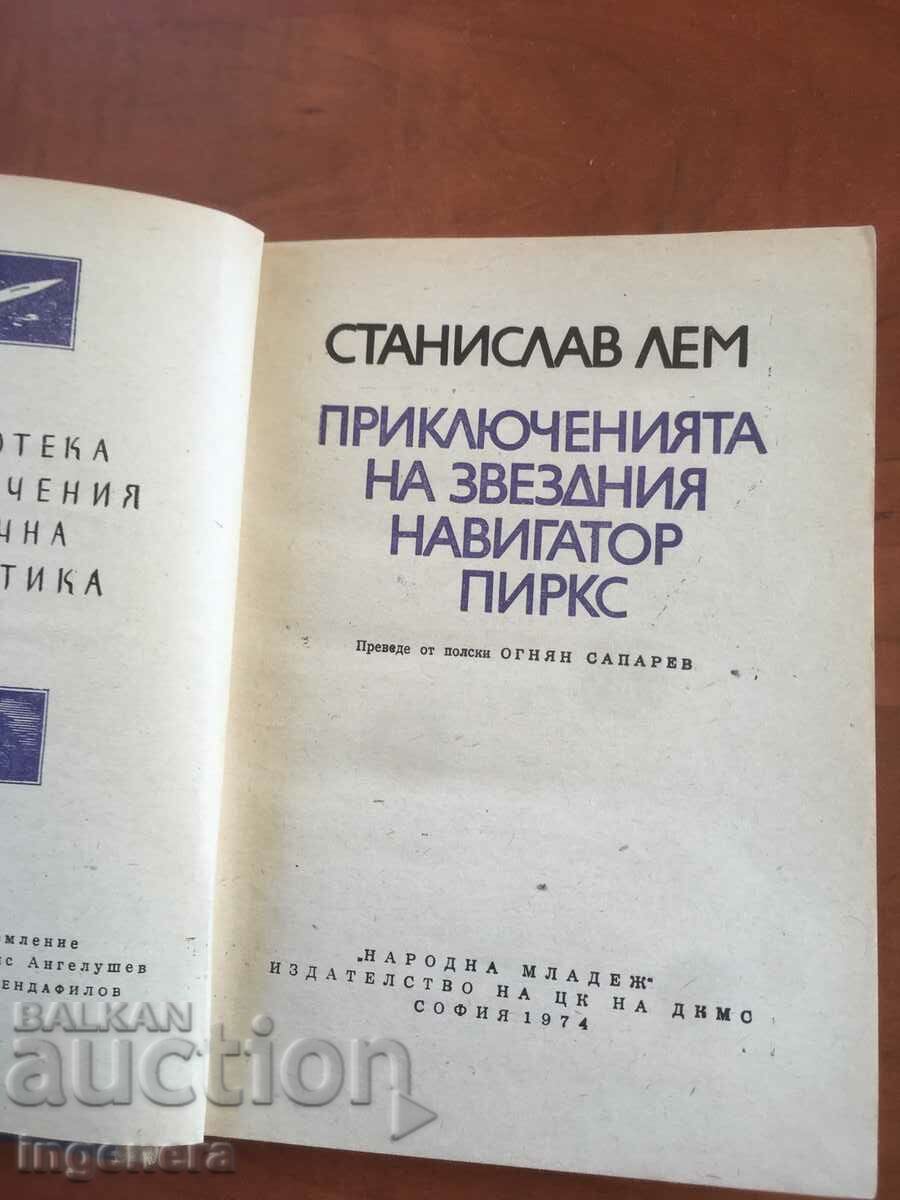 BOOK-ST. LEM-ADVENTURES OF PIRKS-1974 with price 3.90 BGN | € 1.99 BOOK-ST. LEM-ADVENTURES OF PIRKS-1974 with price 3.90 BGN | € 1.99