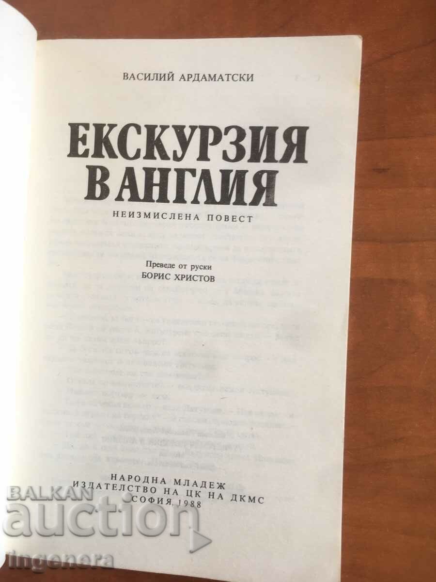 BOOK-V. VARDAMATSKI-EXCURSION TO ENGLAND-1988 with price 2.90 BGN | € 1.48 BOOK-V. VARDAMATSKI-EXCURSION TO ENGLAND-1988 with price 2.90 BGN | € 1.48