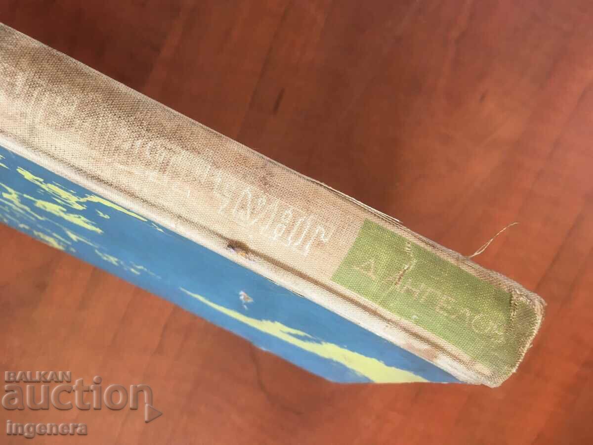 Auction BOOK-DIMITAR ANGELOV-THE BOLD CHUNG-1969 Auction BOOK-DIMITAR ANGELOV-THE BOLD CHUNG-1969