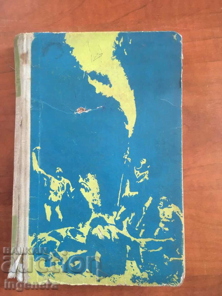 BOOK-DIMITAR ANGELOV-THE BOLD CHUNG-1969