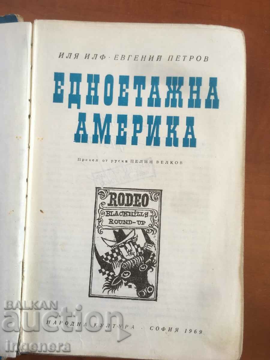 BOOK-ILYA ILF EVGENIY PETROV-ONE-STOREY AMERICA-1969 with price 7.50 BGN | € 3.83 BOOK-ILYA ILF EVGENIY PETROV-ONE-STOREY AMERICA-1969 with price 7.50 BGN | € 3.83
