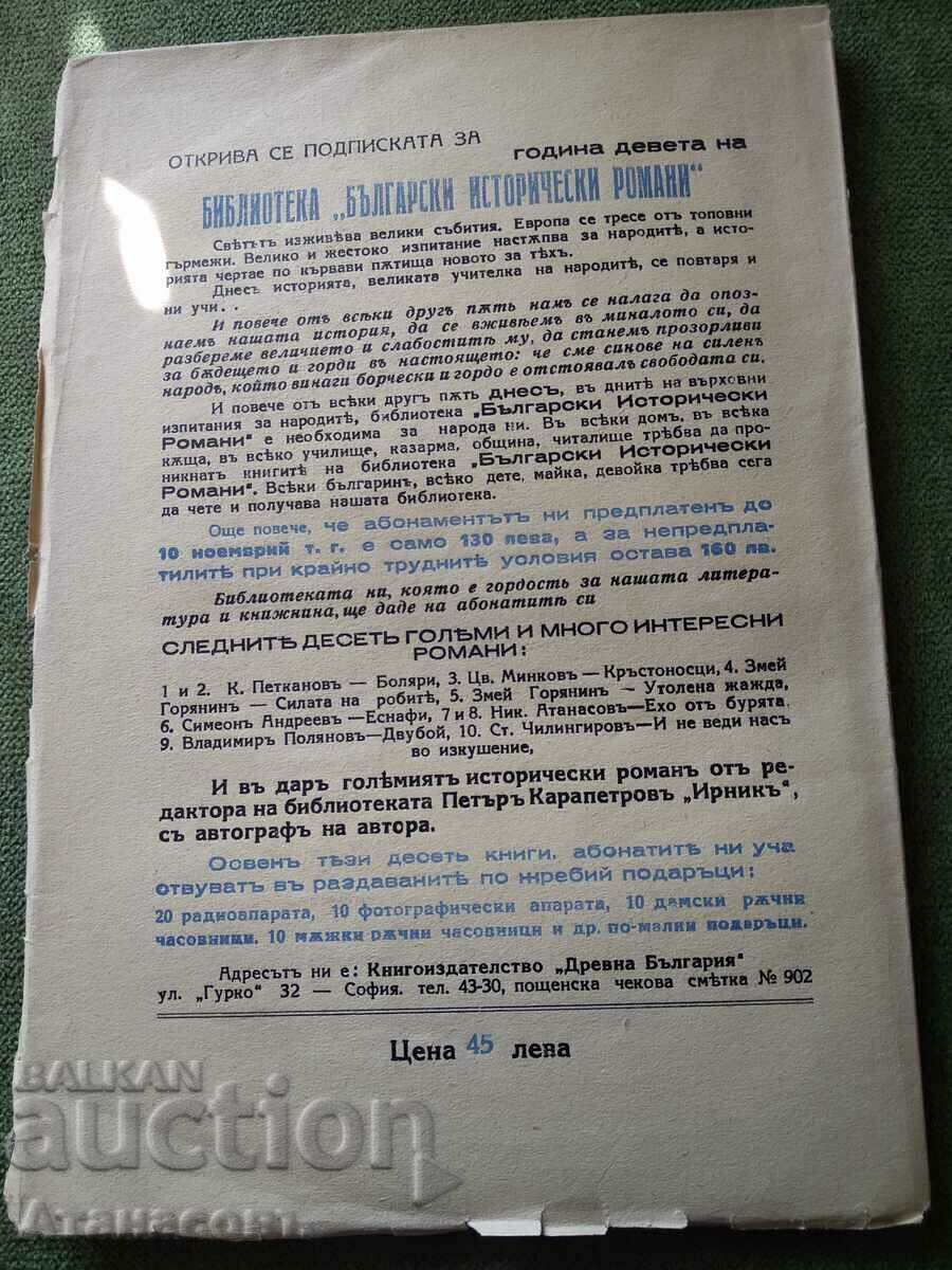 Auction Echo of the storm Nikola Anastasov book one Auction Echo of the storm Nikola Anastasov book one