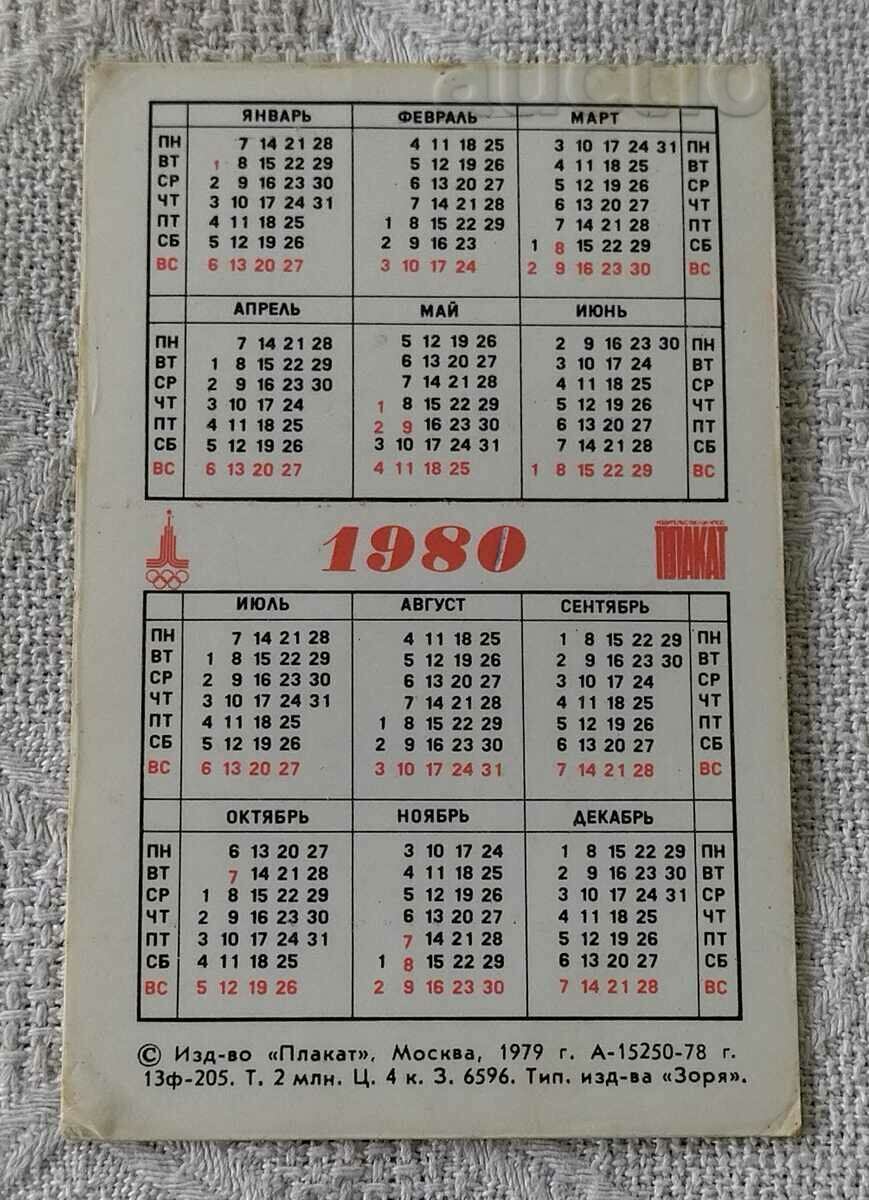 ΟΛΥΜΠΙΑΚΟΙ ΜΟΣΧΑ 1980 ΛΟΓΟΤΥΠΟ ΗΜΕΡΟΛΟΓΙΟ 1980 με τιμή 1.40 BGN | € 0.72