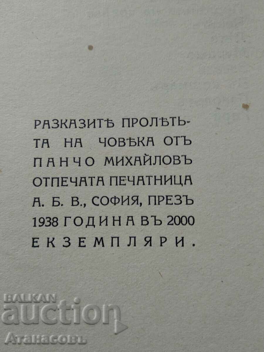 Auction The spring of man Pancho Mihailov Auction The spring of man Pancho Mihailov