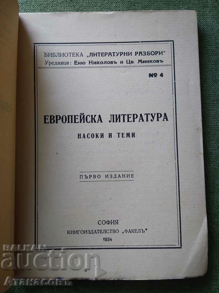 European literature guidelines and topics with price 49.99 BGN | € 25.56