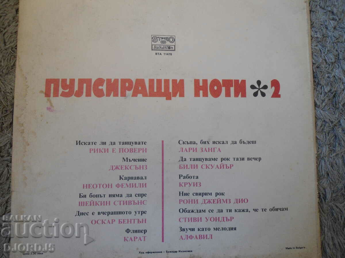 Pulsating notes 2, gramophone record, large with price 2.00 BGN | € 1.02