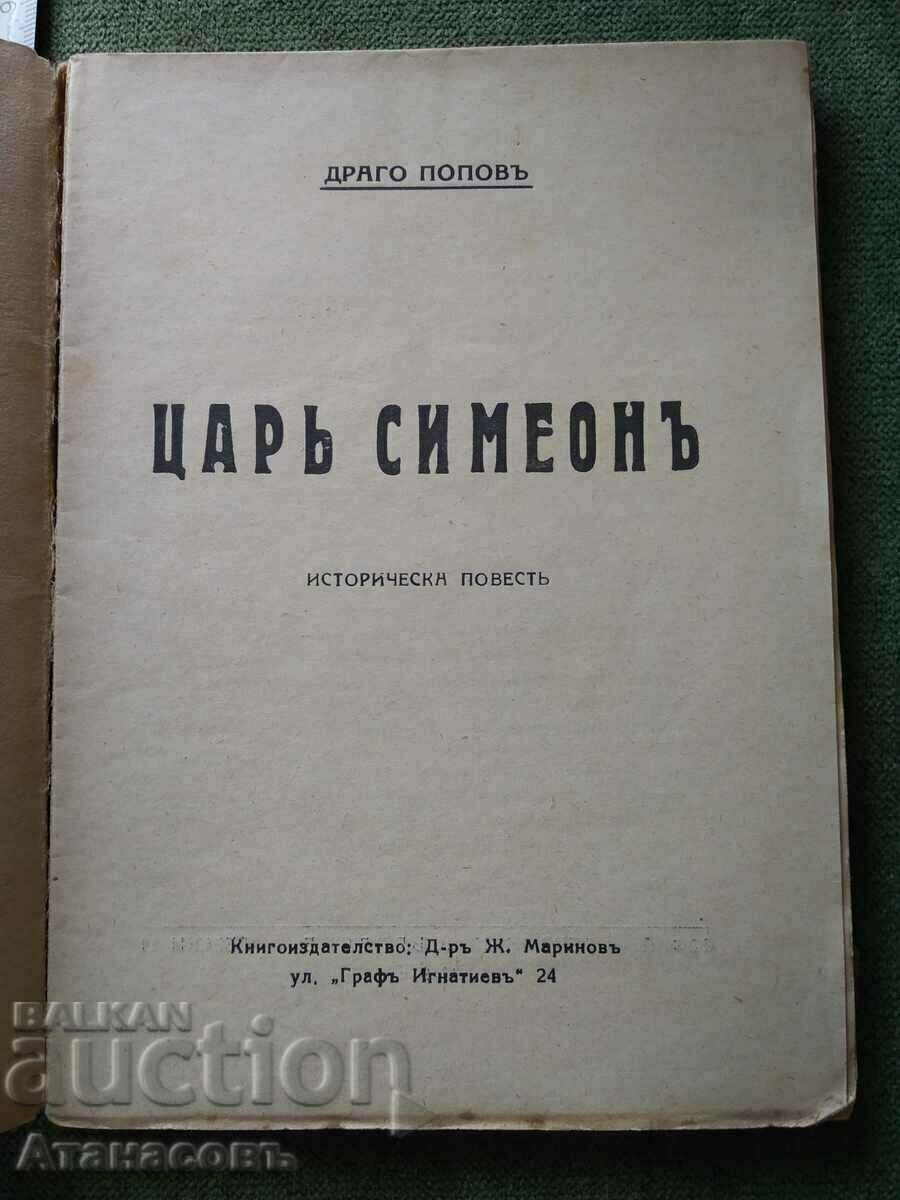 Drago Popov Tsar Simeon with price 99.99 BGN | € 51.12 Drago Popov Tsar Simeon with price 99.99 BGN | € 51.12