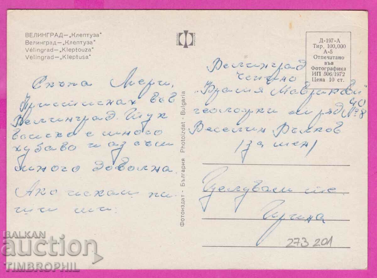 273201 / Velingrad - park "Kleptuza" lake postcard with price 1.00 BGN | € 0.51 273201 / Velingrad - park "Kleptuza" lake postcard with price 1.00 BGN | € 0.51